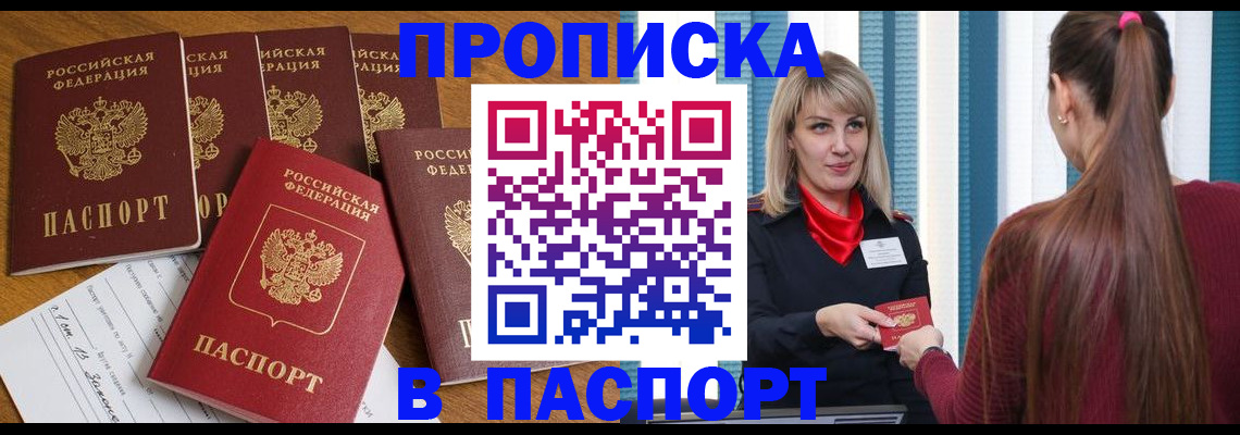 прописка регистрация в Иркутске
